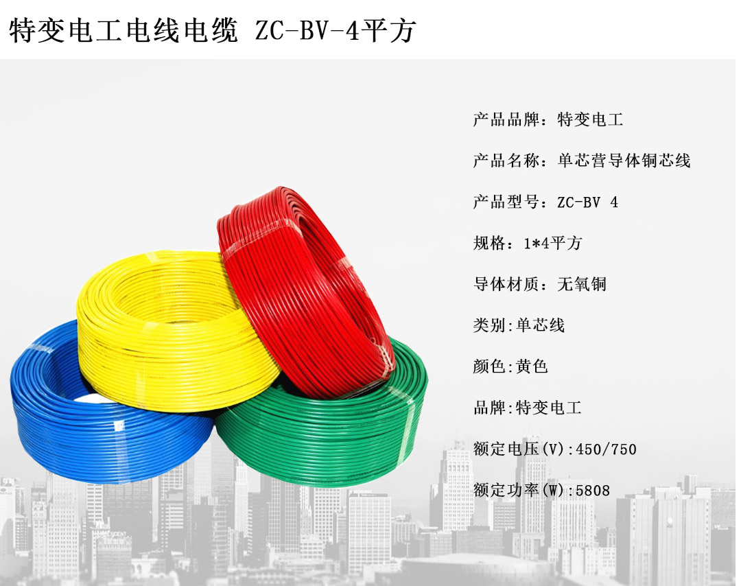 特变电工电线电缆 特变电工电线电缆